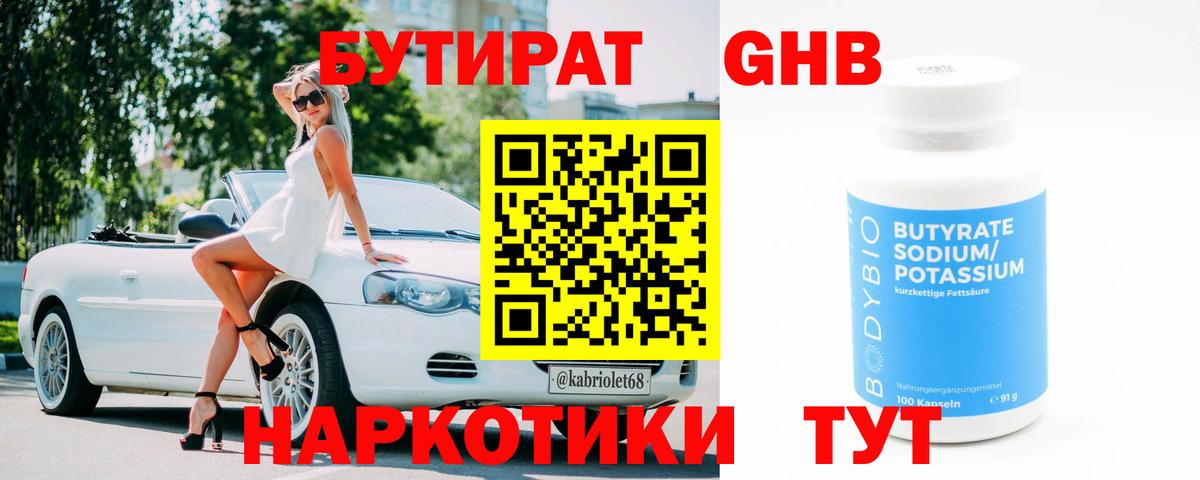 Горно-Алтайск  Бутират бутик  Вход с VPN 