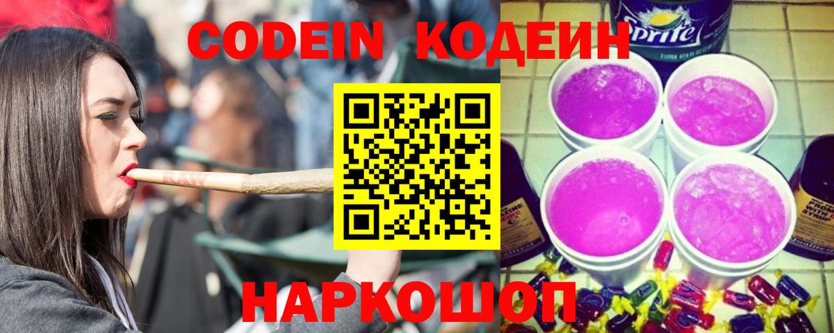Кодеиновый сироп Lean напиток Lean (лин) Горно-Алтайск