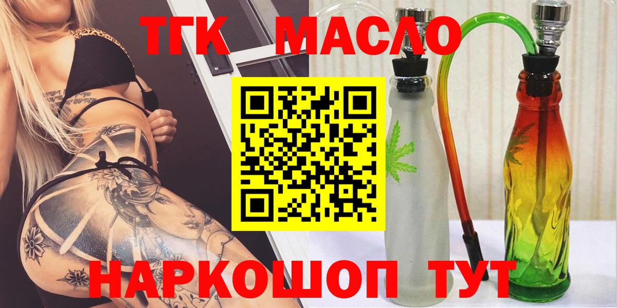 ТГК THC oil Горно-Алтайск
